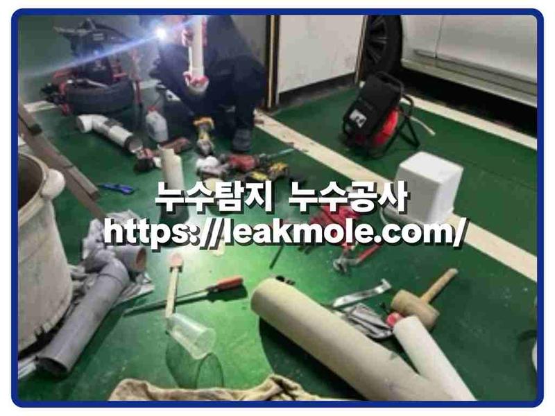 누수탐지 현장 작업 사진 2