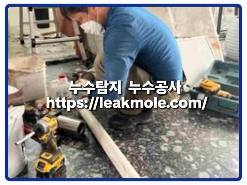 누수탐지 현장 작업 사진 4