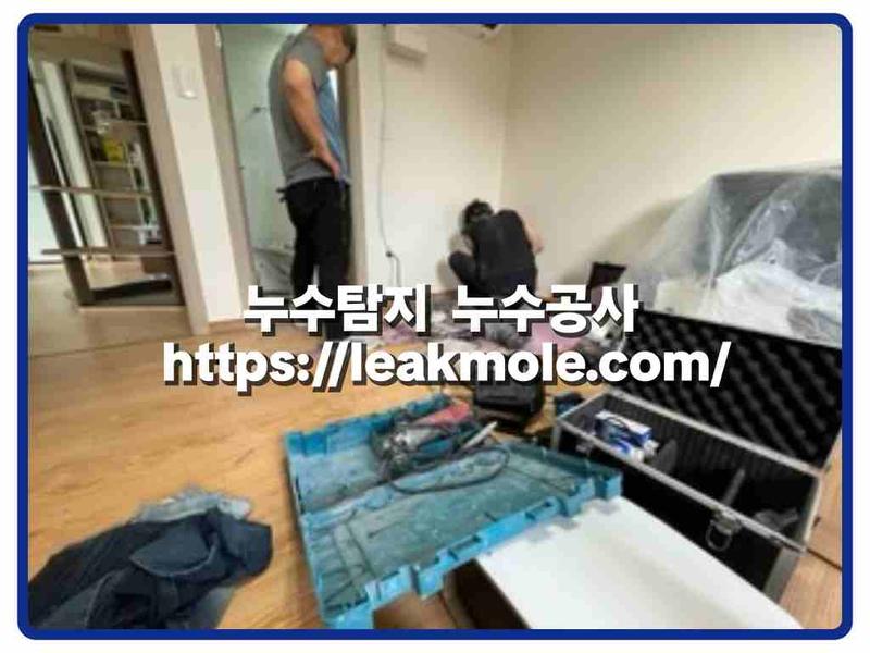 누수탐지 현장 작업 사진 6